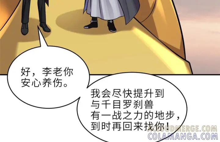 漫画《超神宠兽店》184 混沌天阳星第21张图