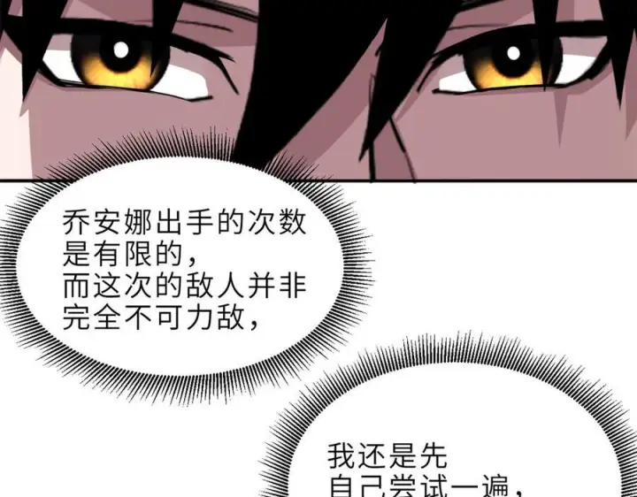 漫画《超神宠兽店》184 混沌天阳星第48张图