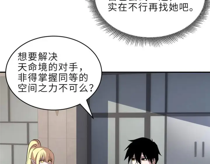 漫画《超神宠兽店》184 混沌天阳星第50张图