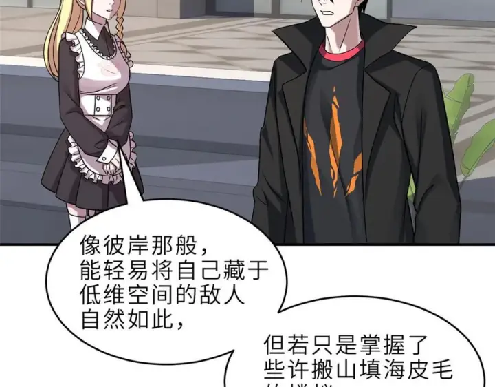 漫画《超神宠兽店》184 混沌天阳星第51张图