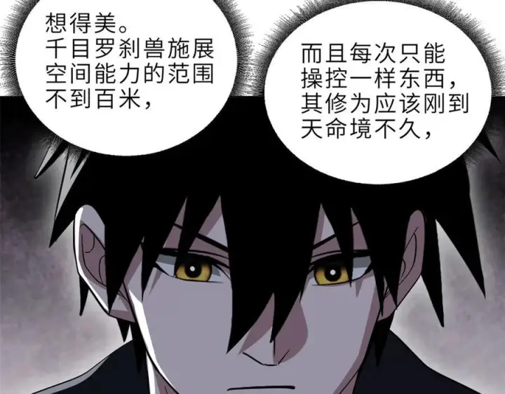 漫画《超神宠兽店》184 混沌天阳星第56张图