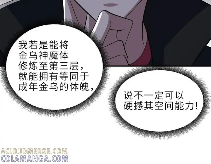漫画《超神宠兽店》184 混沌天阳星第57张图