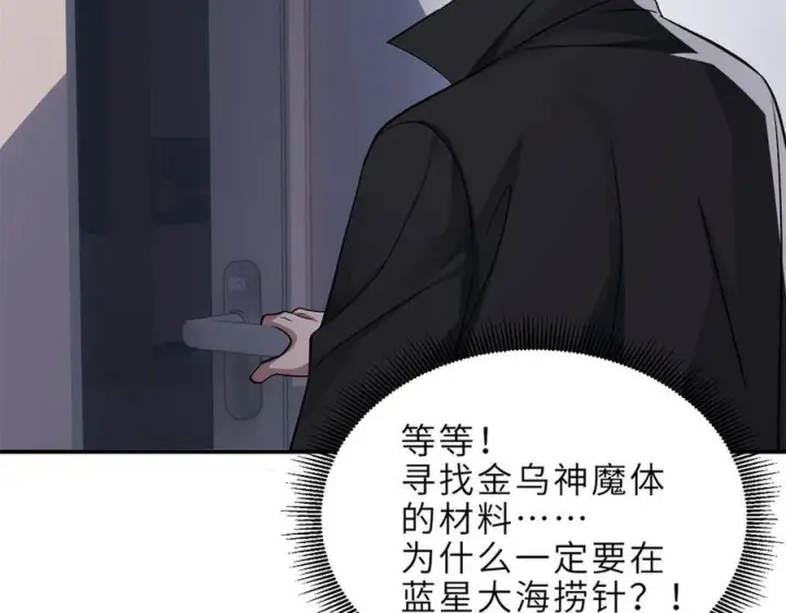 漫画《超神宠兽店》184 混沌天阳星第60张图