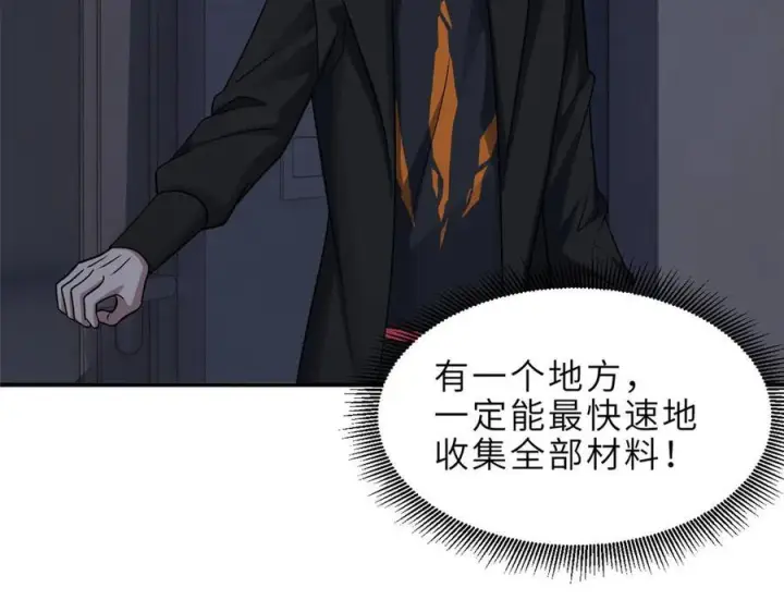 漫画《超神宠兽店》184 混沌天阳星第63张图