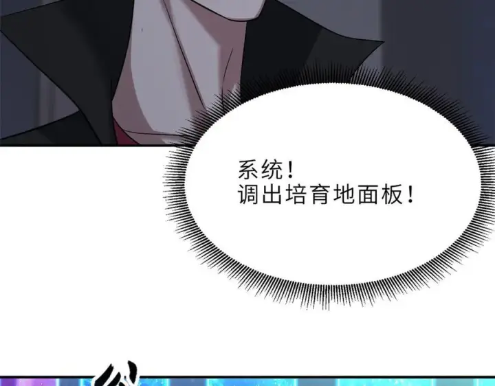 漫画《超神宠兽店》184 混沌天阳星第66张图