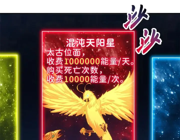漫画《超神宠兽店》184 混沌天阳星第71张图