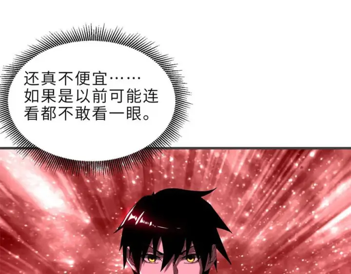 漫画《超神宠兽店》184 混沌天阳星第74张图