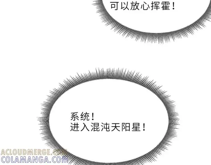 漫画《超神宠兽店》184 混沌天阳星第77张图