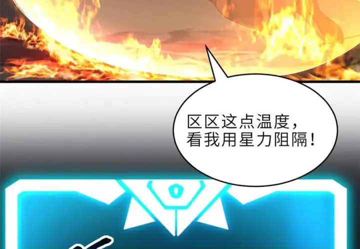 漫画《超神宠兽店》184 混沌天阳星第94张图