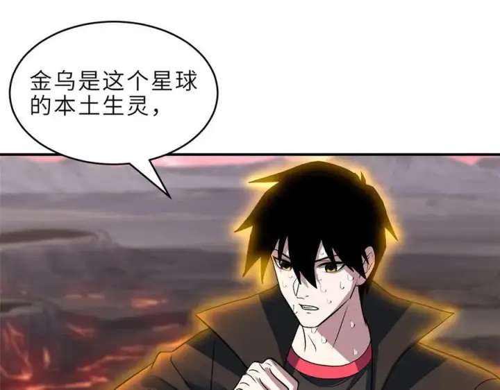 漫画《超神宠兽店》184 混沌天阳星第99张图