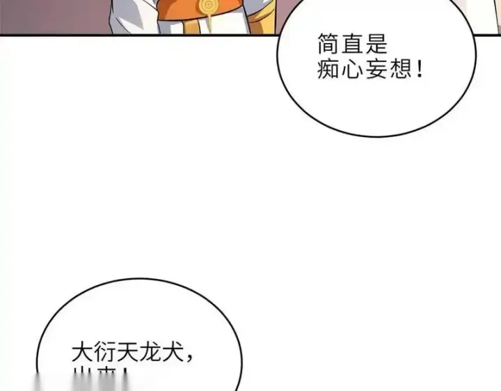 漫画《超神宠兽店》186 全力以赴第100张图