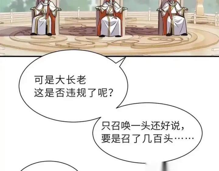漫画《超神宠兽店》186 全力以赴第105张图