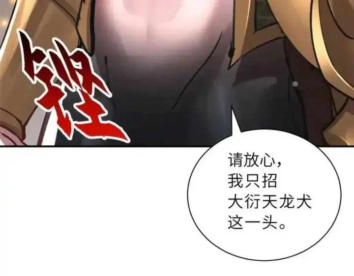 漫画《超神宠兽店》186 全力以赴第110张图