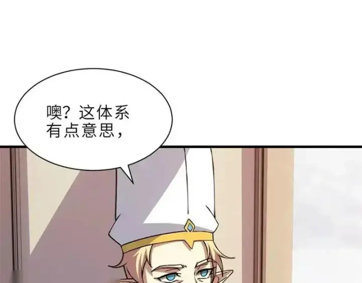 漫画《超神宠兽店》186 全力以赴第125张图