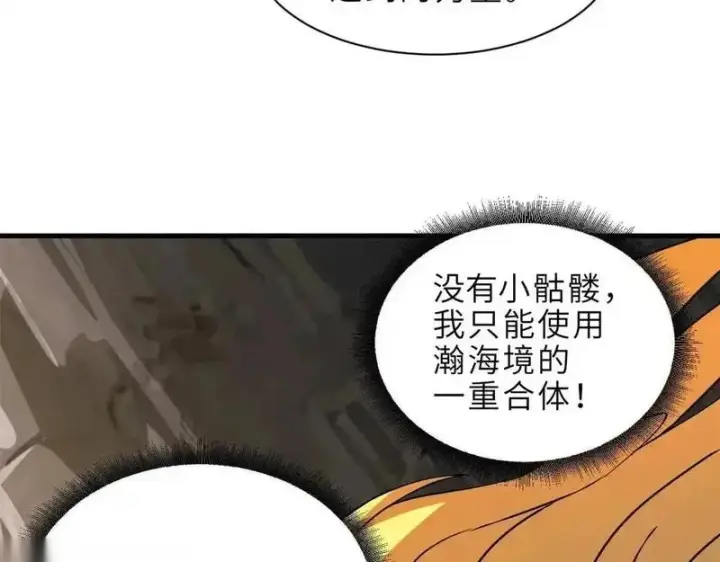 漫画《超神宠兽店》186 全力以赴第128张图