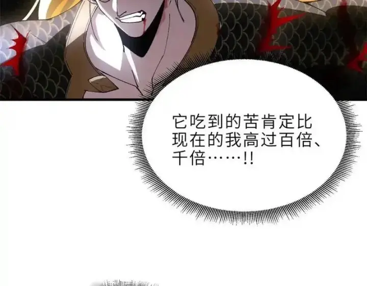 漫画《超神宠兽店》186 全力以赴第136张图