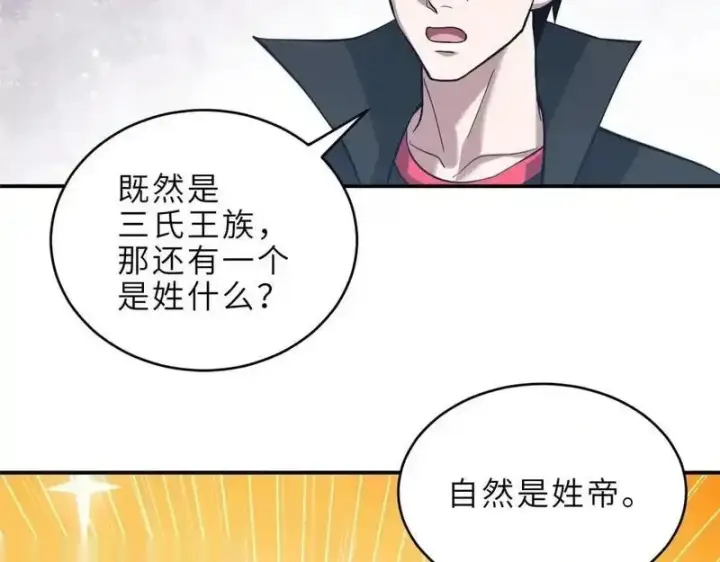 漫画《超神宠兽店》186 全力以赴第14张图