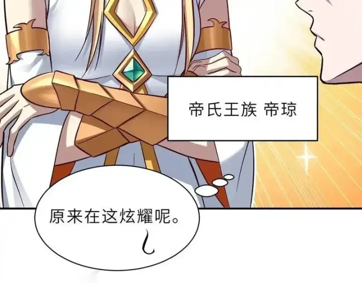 漫画《超神宠兽店》186 全力以赴第17张图