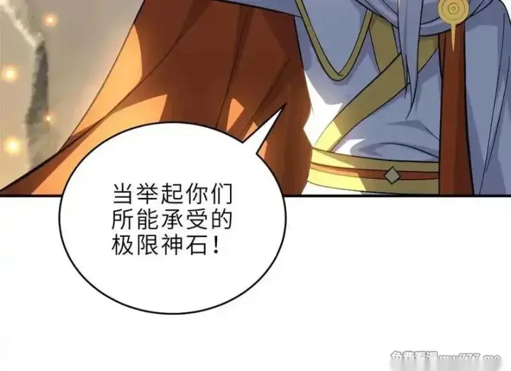漫画《超神宠兽店》186 全力以赴第43张图