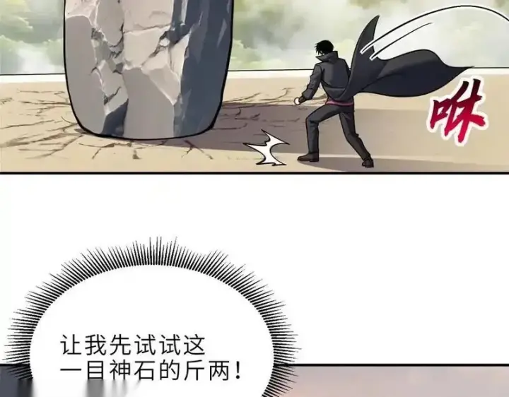 漫画《超神宠兽店》186 全力以赴第54张图
