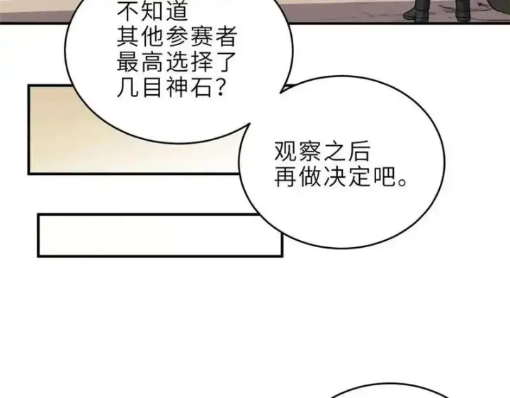 漫画《超神宠兽店》186 全力以赴第75张图