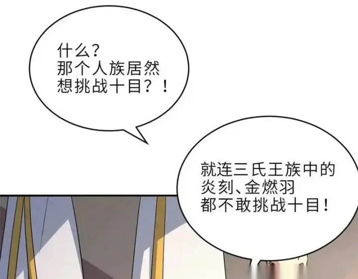 漫画《超神宠兽店》186 全力以赴第98张图