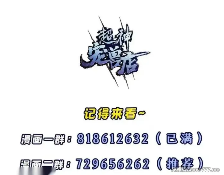 漫画《超神宠兽店》187 过关！第136张图