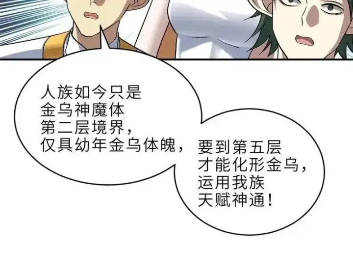 漫画《超神宠兽店》187 过关！第29张图