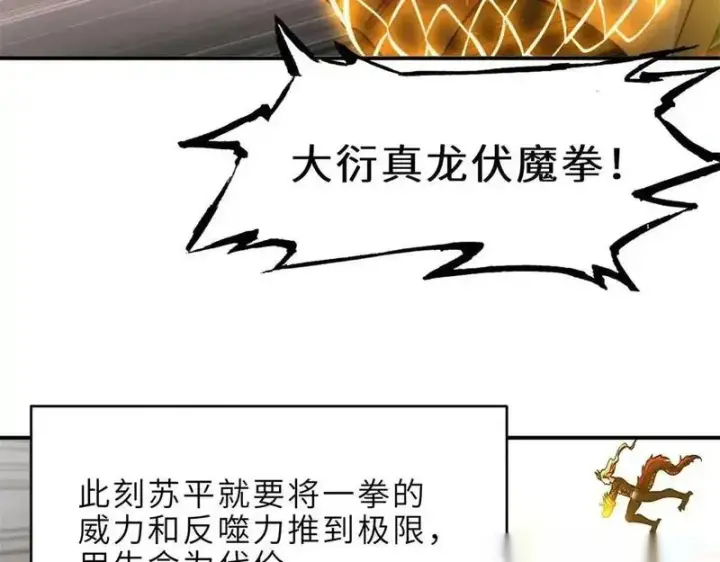 漫画《超神宠兽店》187 过关！第35张图