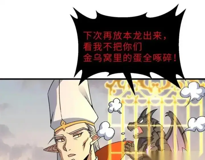 漫画《超神宠兽店》189 龙肚斩虫第106张图