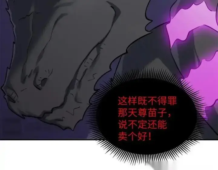 漫画《超神宠兽店》189 龙肚斩虫第28张图