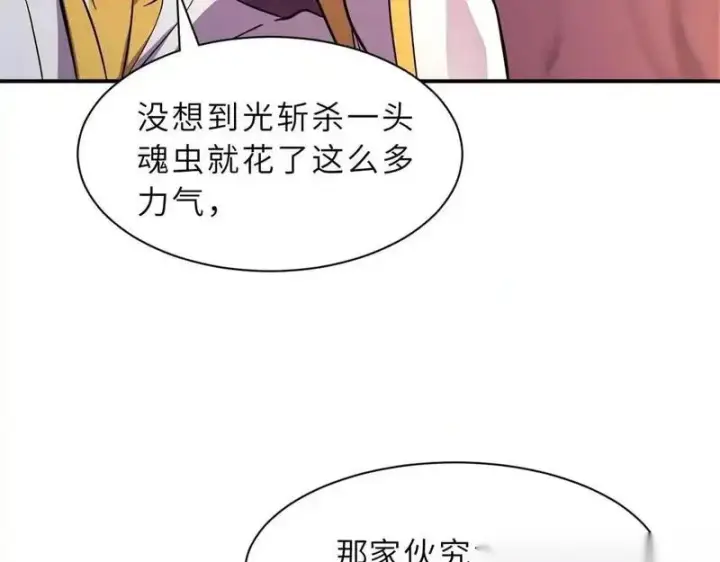 漫画《超神宠兽店》189 龙肚斩虫第71张图