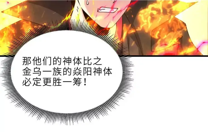 漫画《超神宠兽店》191 神体第101张图