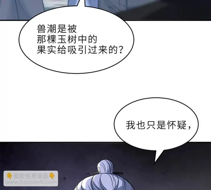 漫画《超神宠兽店》191 神体第26张图