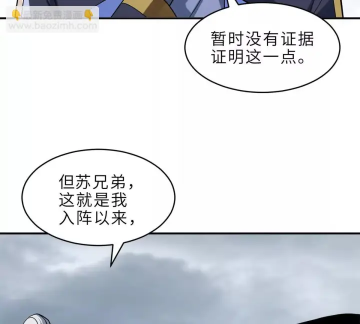 漫画《超神宠兽店》191 神体第28张图