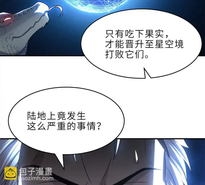 漫画《超神宠兽店》191 神体第40张图