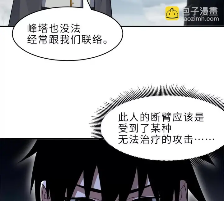 漫画《超神宠兽店》191 神体第46张图