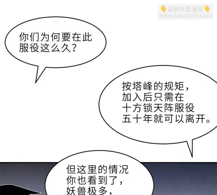 漫画《超神宠兽店》191 神体第50张图