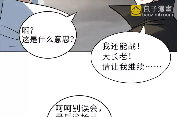 漫画《超神宠兽店》191 神体第53张图