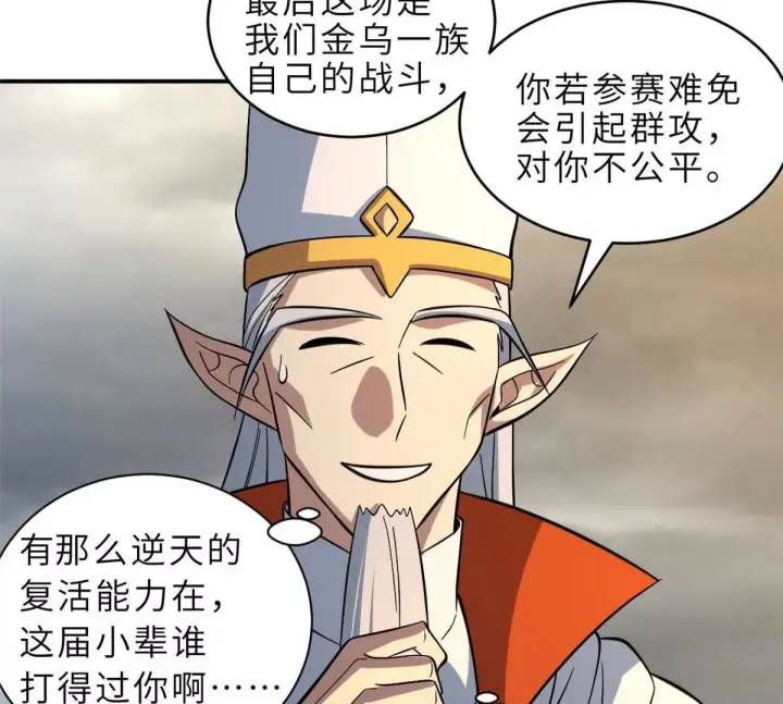 漫画《超神宠兽店》191 神体第54张图