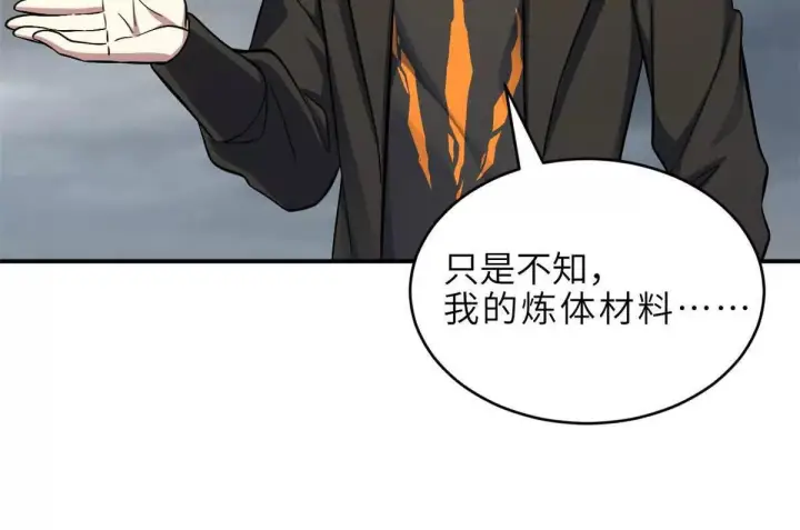 漫画《超神宠兽店》191 神体第59张图