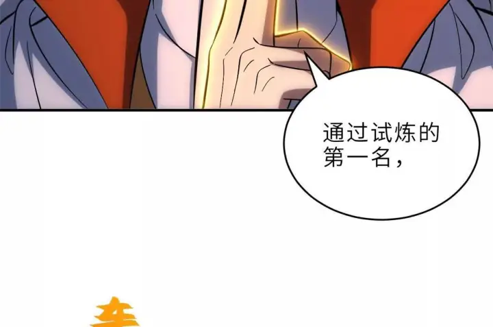 漫画《超神宠兽店》191 神体第61张图