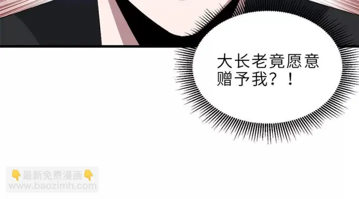 漫画《超神宠兽店》191 神体第71张图