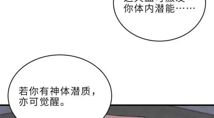 漫画《超神宠兽店》191 神体第77张图