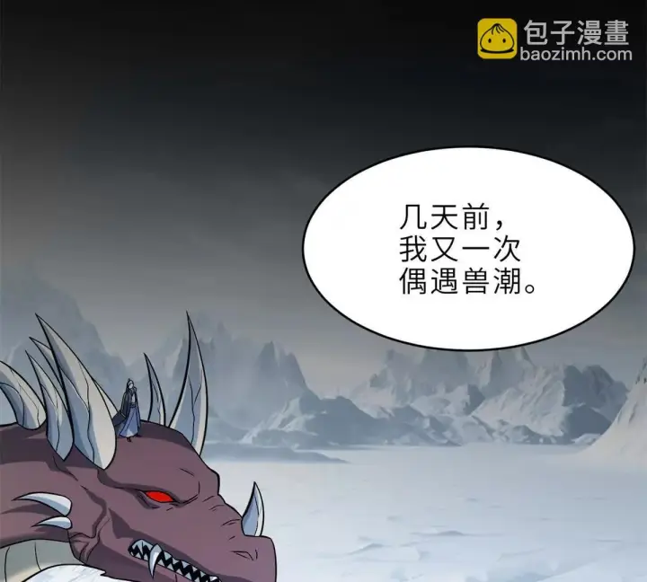 漫画《超神宠兽店》191 神体第8张图
