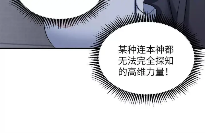 漫画《超神宠兽店》192 鸠占鹊巢（上）第13张图