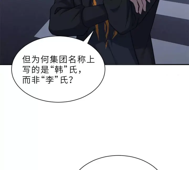 漫画《超神宠兽店》192 鸠占鹊巢（上）第18张图