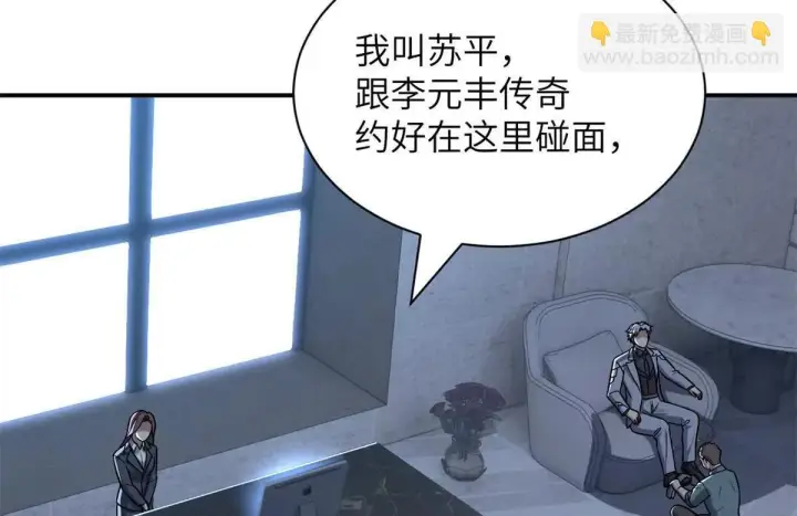 漫画《超神宠兽店》192 鸠占鹊巢（上）第19张图