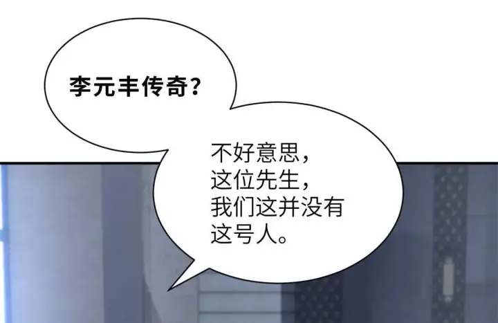 漫画《超神宠兽店》192 鸠占鹊巢（上）第21张图