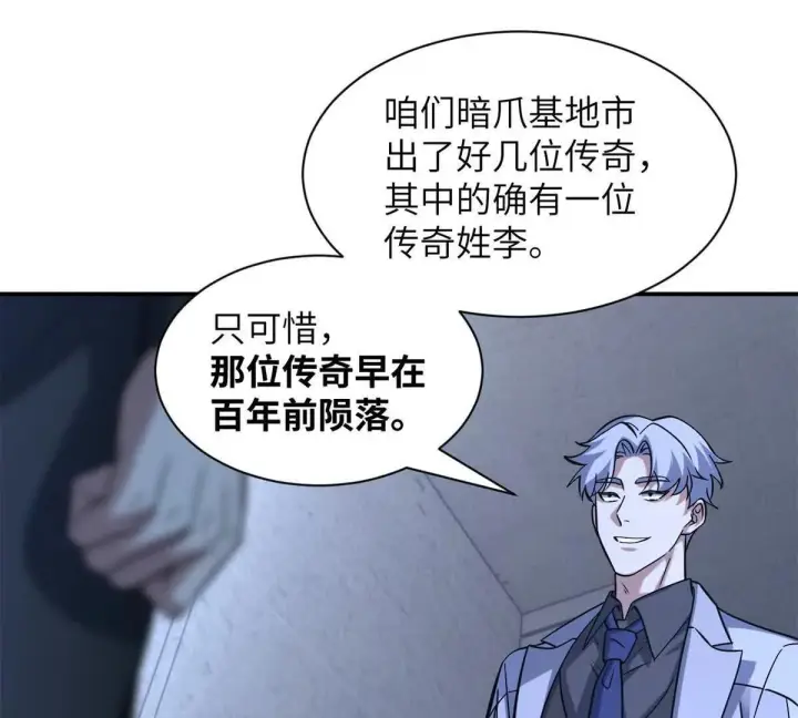 漫画《超神宠兽店》192 鸠占鹊巢（上）第40张图